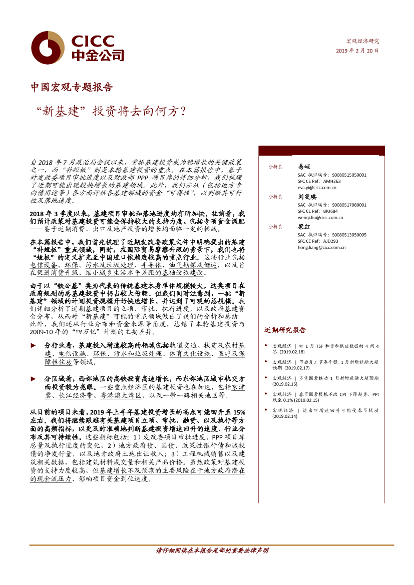 中国宏观专题报告：“新基建”投资将去向何方？-20190220-中金公司-11页中国宏观专题报告：“新基建”投资将去向何方？-20190220-中金公司-11页_1.png