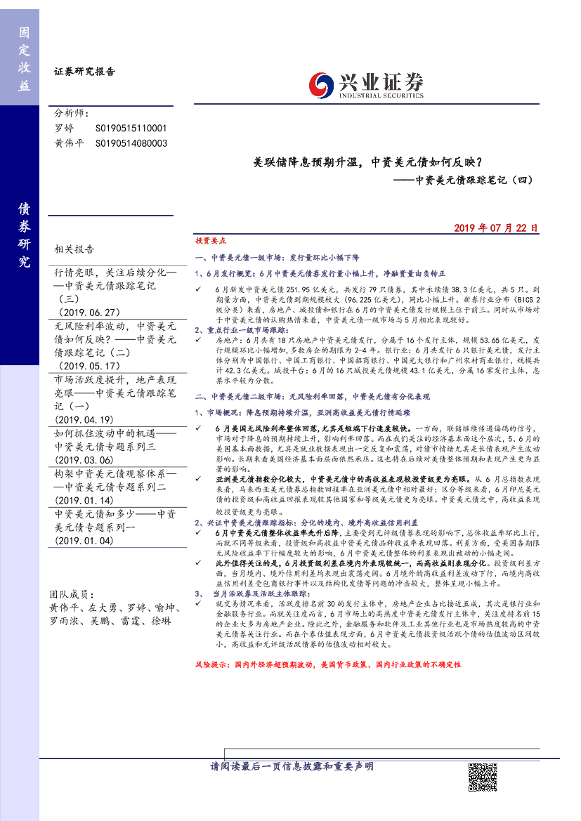 中资美元债跟踪笔记（四）：美联储降息预期升温，中资美元债如何反映？-20190722-兴业证券-23页中资美元债跟踪笔记（四）：美联储降息预期升温，中资美元债如何反映？-20190722-兴业证券-23页_1.png