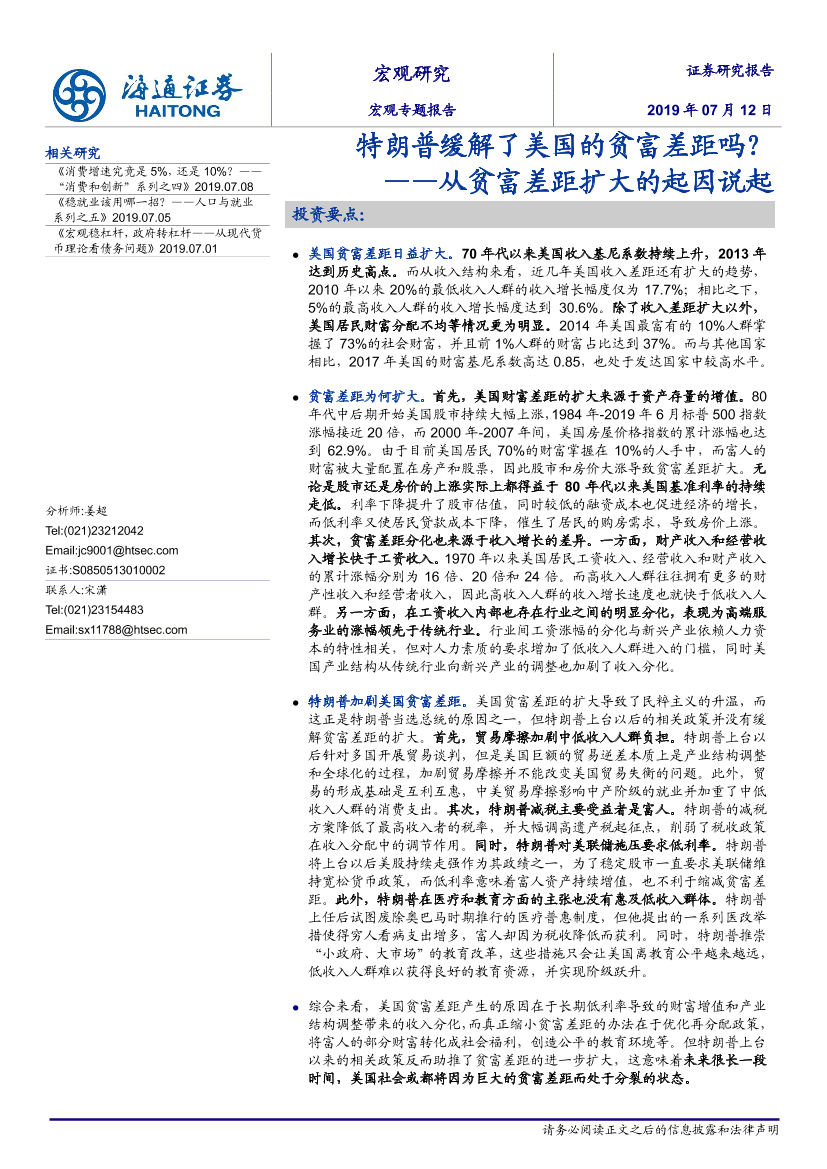 从贫富差距扩大的起因说起：特朗普缓解了美国的贫富差距吗？-20190712-海通证券-16页从贫富差距扩大的起因说起：特朗普缓解了美国的贫富差距吗？-20190712-海通证券-16页_1.png