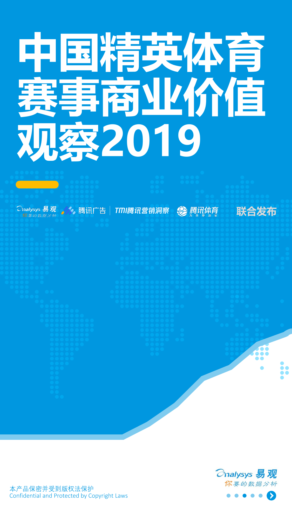 体育行业：中国精英体育赛事商业价值观察2019-20190605-易观智库-35页体育行业：中国精英体育赛事商业价值观察2019-20190605-易观智库-35页_1.png