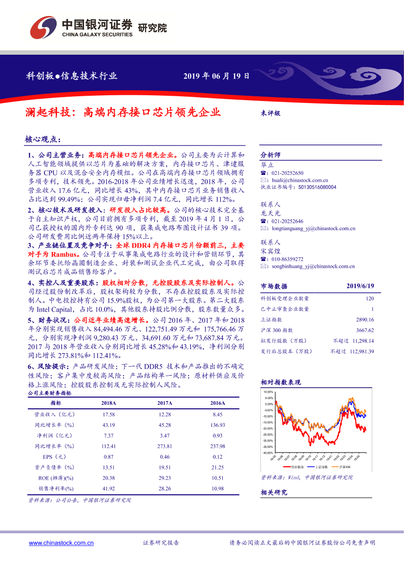 信息技术行业：澜起科技，高端内存接口芯片领先企业-20190619-银河证券-16页信息技术行业：澜起科技，高端内存接口芯片领先企业-20190619-银河证券-16页_1.png