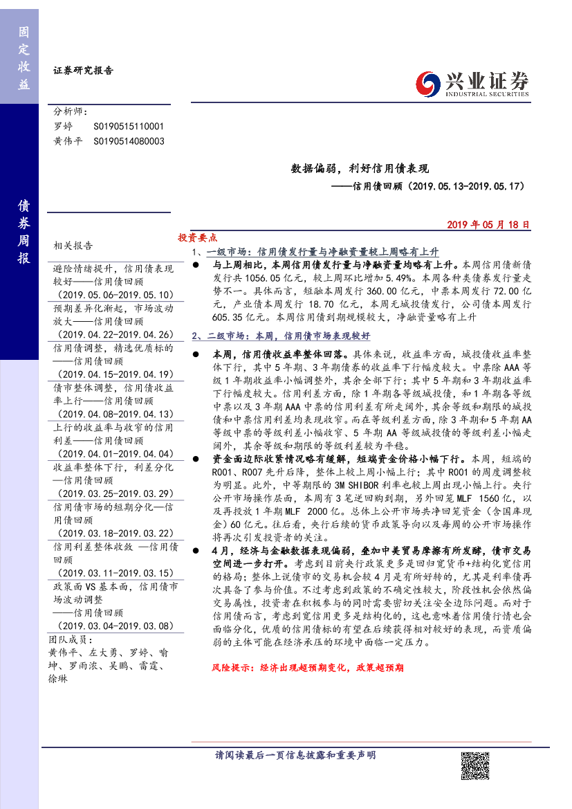 信用债回顾：数据偏弱，利好信用债表现-20190518-兴业证券-11页信用债回顾：数据偏弱，利好信用债表现-20190518-兴业证券-11页_1.png