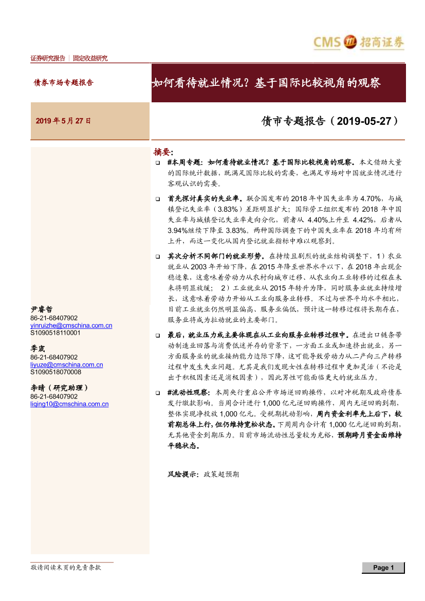 债市专题报告：如何看待就业情况？基于国际比较视角的观察-20190527-招商证券-14页债市专题报告：如何看待就业情况？基于国际比较视角的观察-20190527-招商证券-14页_1.png