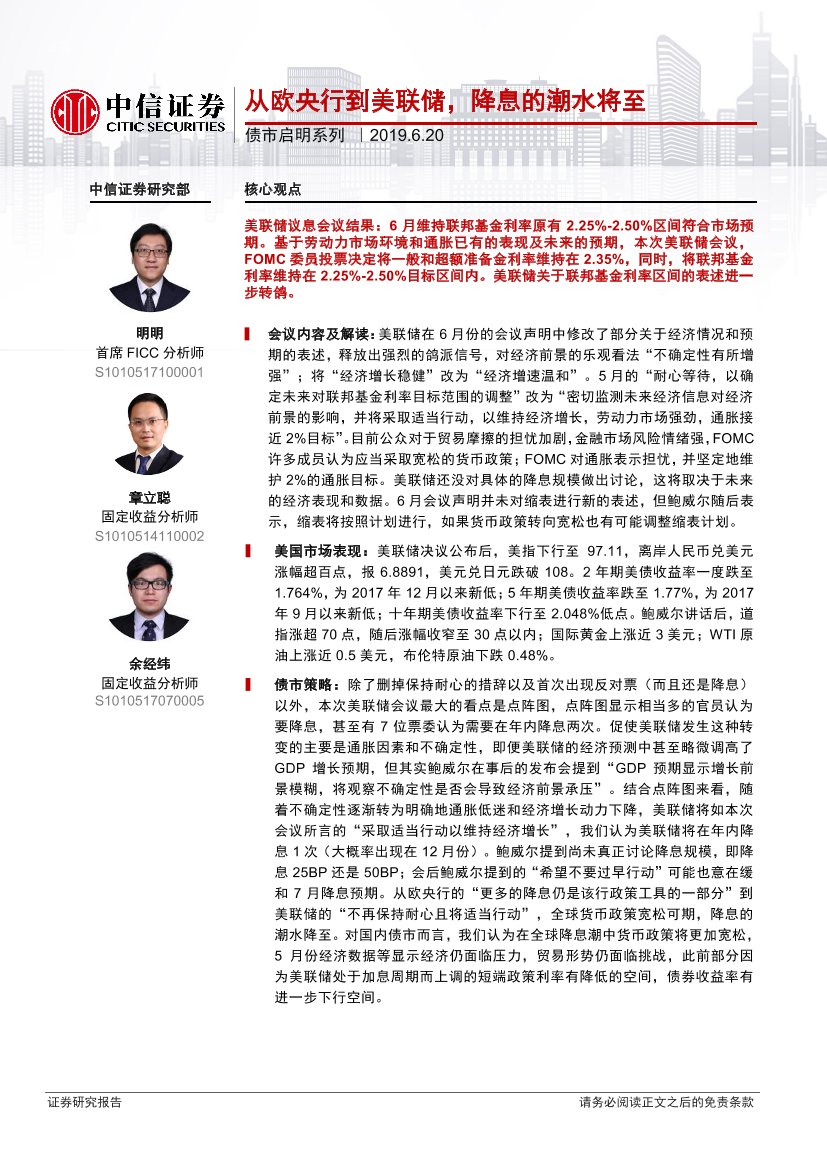 债市启明系列：从欧央行到美联储，降息的潮水将至-20190620-中信证券-19页债市启明系列：从欧央行到美联储，降息的潮水将至-20190620-中信证券-19页_1.png