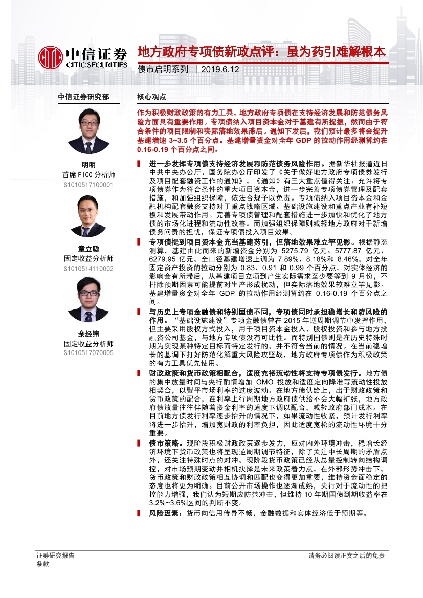 债市启明系列：地方政府专项债新政点评，虽为药引难解根本-20190612-中信证券-22页债市启明系列：地方政府专项债新政点评，虽为药引难解根本-20190612-中信证券-22页_1.png