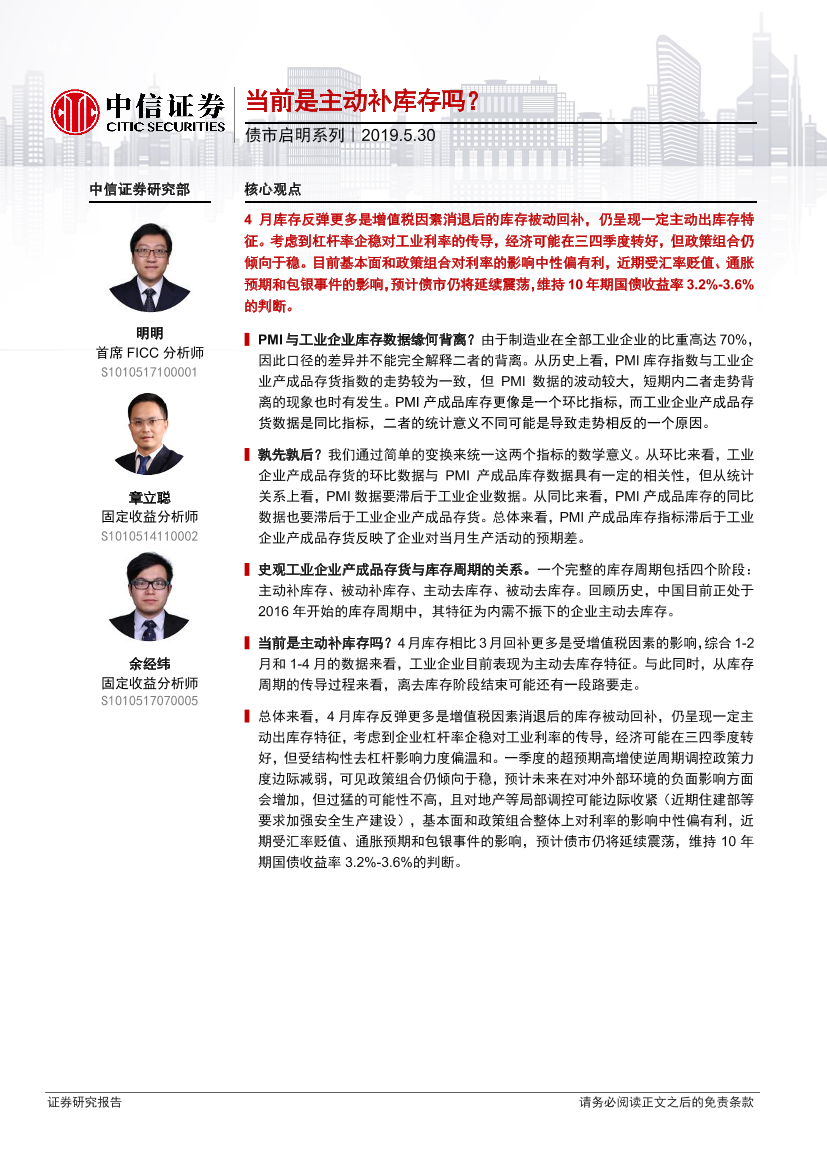 债市启明系列：当前是主动补库存吗？-20190530-中信证券-18页债市启明系列：当前是主动补库存吗？-20190530-中信证券-18页_1.png