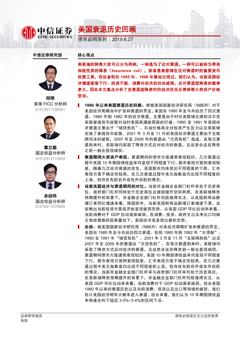 债市启明系列：美国衰退历史回顾-20190627-中信证券-23页债市启明系列：美国衰退历史回顾-20190627-中信证券-23页_1.png