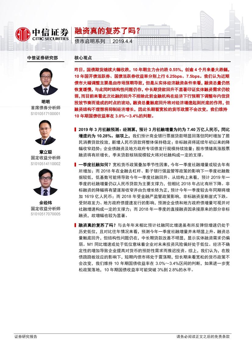 债市启明系列：融资真的复苏了吗？-20190404-中信证券-18页债市启明系列：融资真的复苏了吗？-20190404-中信证券-18页_1.png