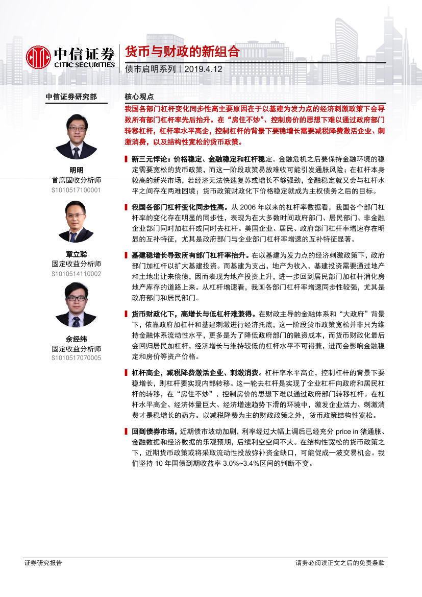 债市启明系列：货币与财政的新组合-20190412-中信证券-19页债市启明系列：货币与财政的新组合-20190412-中信证券-19页_1.png
