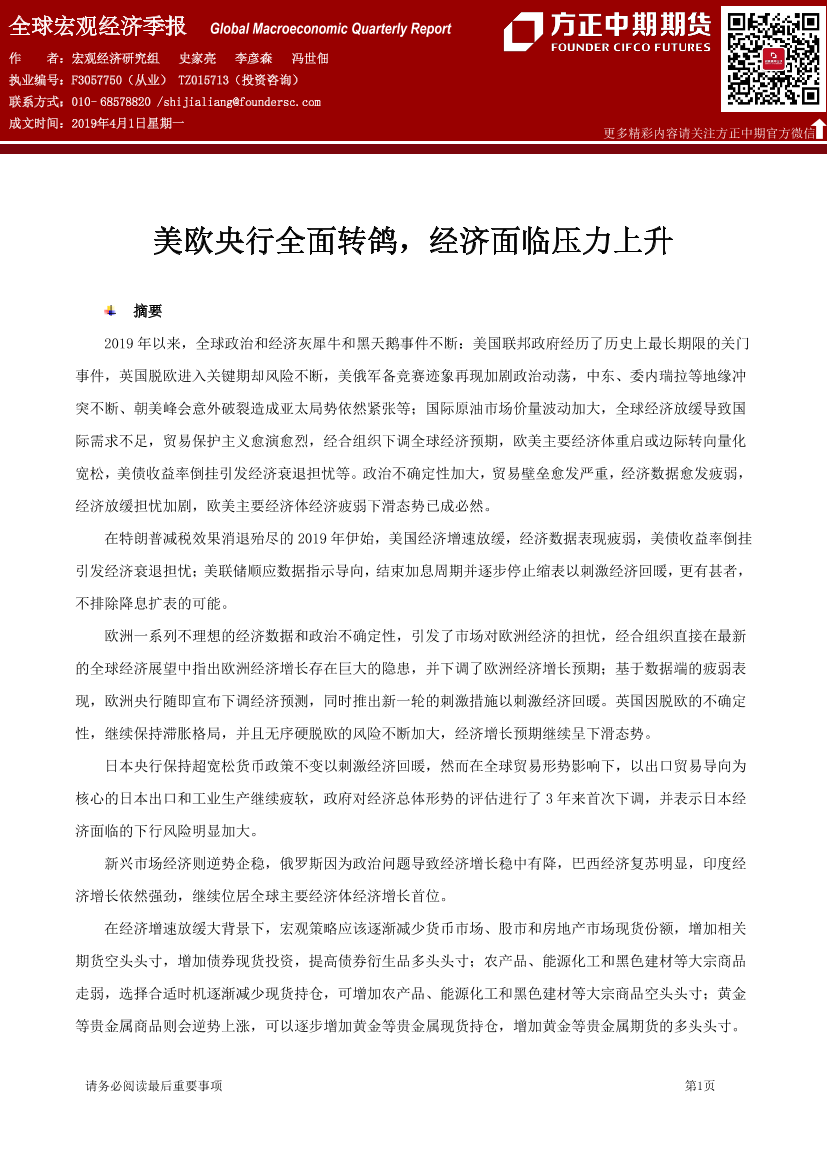 全球宏观经济季报-20190401-方正中期期货-41页全球宏观经济季报-20190401-方正中期期货-41页_1.png