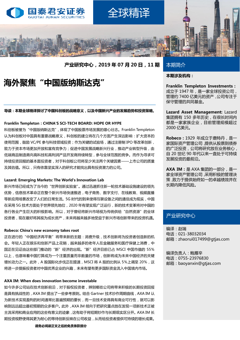 全球精译：海外聚焦“中国版纳斯达克”-20190720-国泰君安-16页全球精译：海外聚焦“中国版纳斯达克”-20190720-国泰君安-16页_1.png