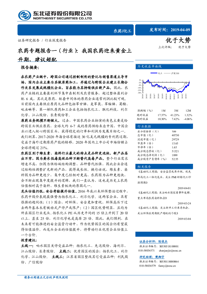 农药行业专题报告一：我国农药迎来黄金上升期，建议超配-20190409-东北证券-14页农药行业专题报告一：我国农药迎来黄金上升期，建议超配-20190409-东北证券-14页_1.png