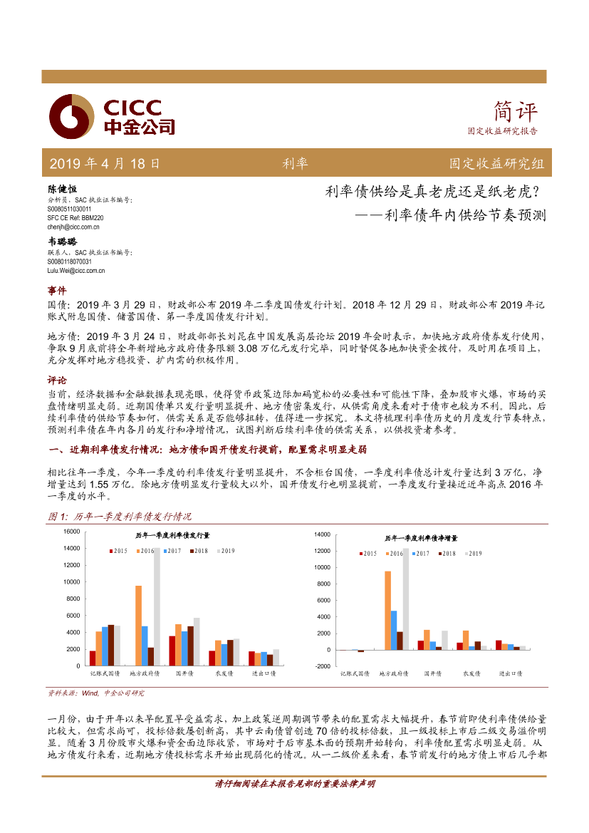 利率债年内供给节奏预测：利率债供给是真老虎还是纸老虎？-20190418-中金公司-13页利率债年内供给节奏预测：利率债供给是真老虎还是纸老虎？-20190418-中金公司-13页_1.png