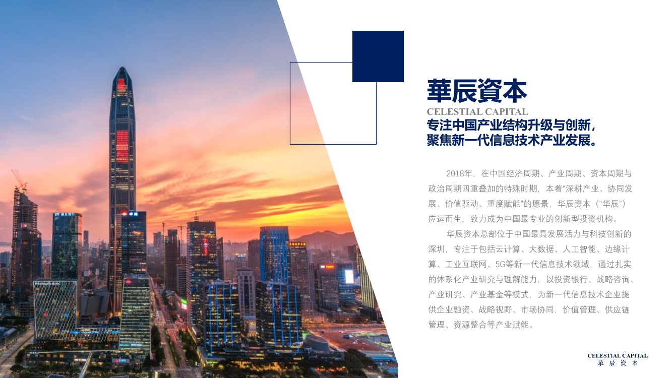 华辰资本-新一代信息技术研究报告-2019.4-40页华辰资本-新一代信息技术研究报告-2019.4-40页_1.png
