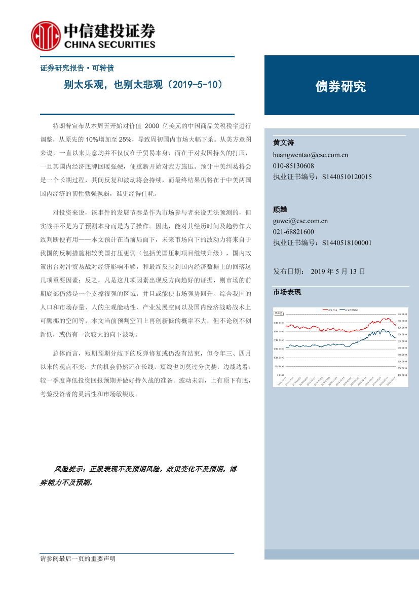 可转债：别太乐观，也别太悲观-20190513-中信建投-23页可转债：别太乐观，也别太悲观-20190513-中信建投-23页_1.png