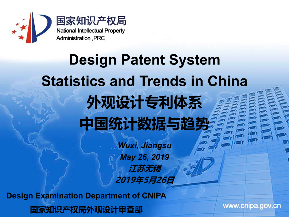国家知产局-外观设计专利体系中国统计数据与趋势-2019.5.26-25页国家知产局-外观设计专利体系中国统计数据与趋势-2019.5.26-25页_1.png