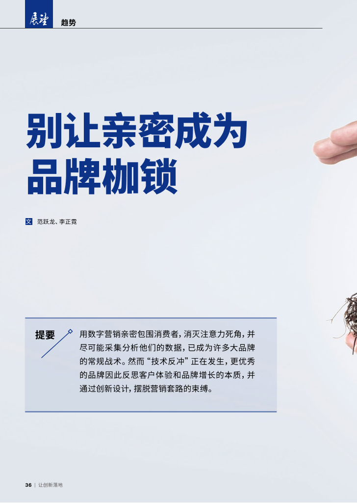 埃森哲-别让亲密成为品牌枷锁-2019.7-6页埃森哲-别让亲密成为品牌枷锁-2019.7-6页_1.png