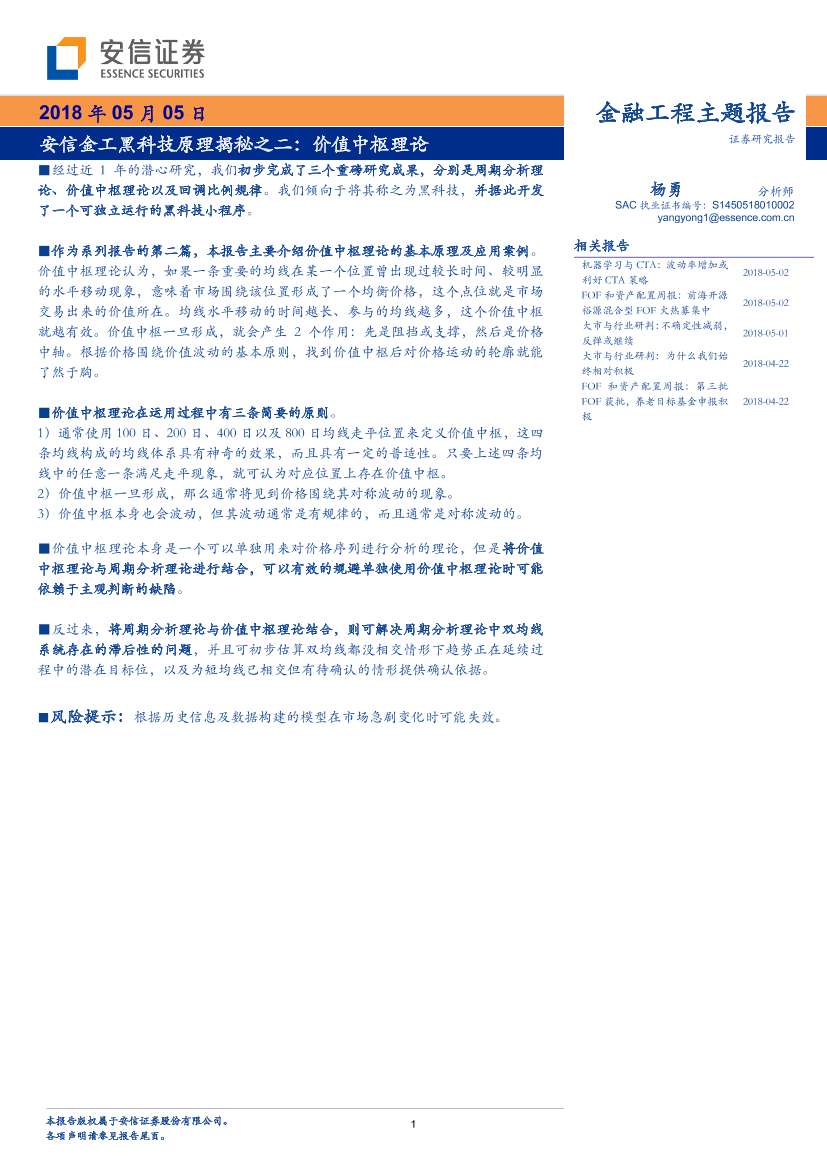 安信证券_20180506_安信金工黑科技原理揭秘之二：价值中枢理论安信证券_20180506_安信金工黑科技原理揭秘之二：价值中枢理论_1.png
