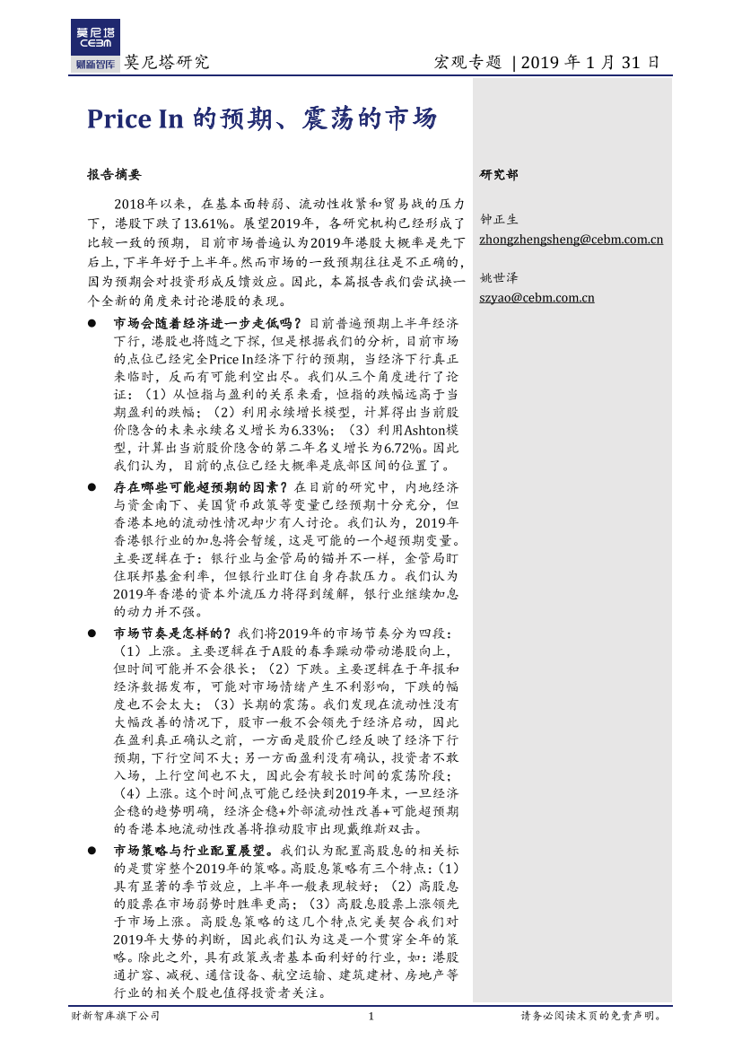 宏观专题：Price_In的预期、震荡的市场-20190131-莫尼塔-20页宏观专题：Price_In的预期、震荡的市场-20190131-莫尼塔-20页_1.png