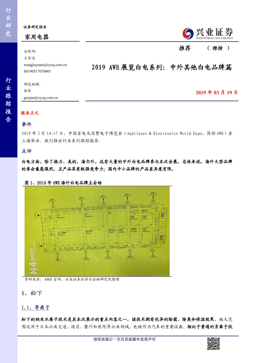 家用电器行业2019AWE展览白电系列：中外其他白电品牌篇-20190319-兴业证券-17页家用电器行业2019AWE展览白电系列：中外其他白电品牌篇-20190319-兴业证券-17页_1.png