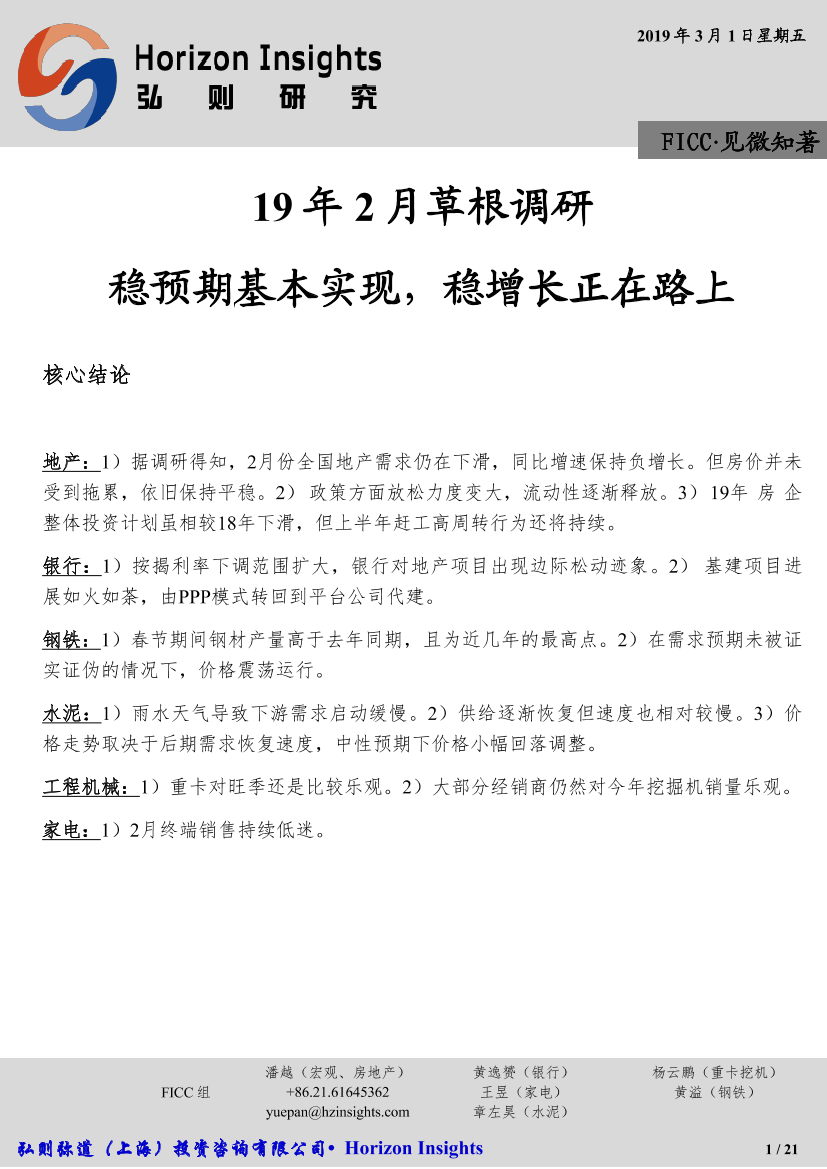 弘则研究-【FICC•见微知著】稳预期基本实现，稳增长正在路上-2019.3-21页弘则研究-【FICC•见微知著】稳预期基本实现，稳增长正在路上-2019.3-21页_1.png