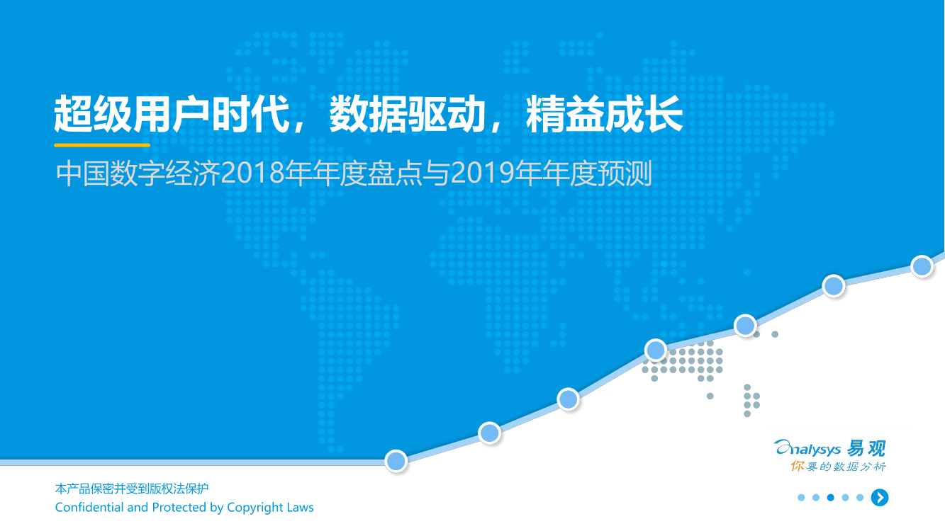 易观-中国数字经济2018年年度盘点与2019年年度预测-2019.4.26-24页易观-中国数字经济2018年年度盘点与2019年年度预测-2019.4.26-24页_1.png