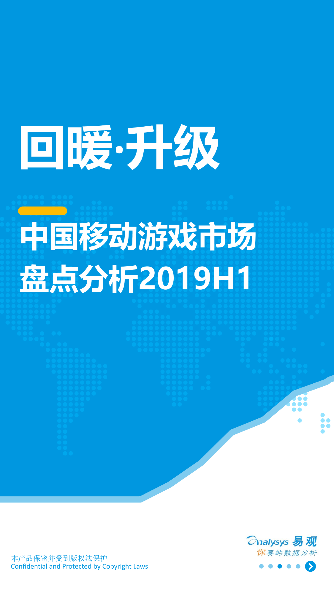 易观-中国移动游戏市场盘点分析2019H1-2019.8.15-19页易观-中国移动游戏市场盘点分析2019H1-2019.8.15-19页_1.png