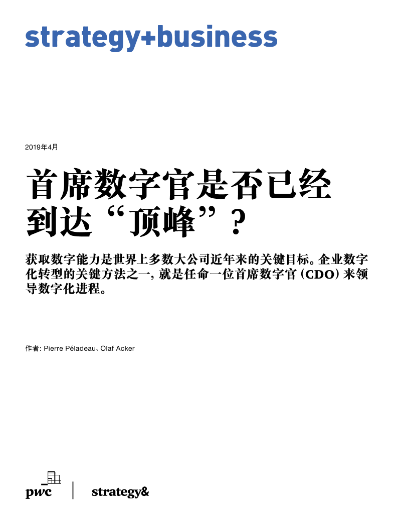 普华永道-首席数字官是否已经到达顶峰-2019.4-6页普华永道-首席数字官是否已经到达顶峰-2019.4-6页_1.png