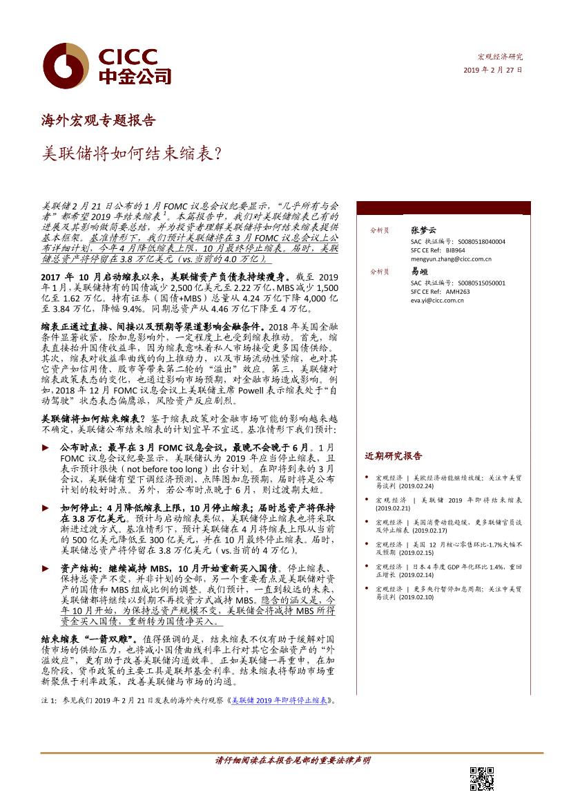海外宏观专题报告：美联储将如何结束缩表？-20190227-中金公司-12页海外宏观专题报告：美联储将如何结束缩表？-20190227-中金公司-12页_1.png