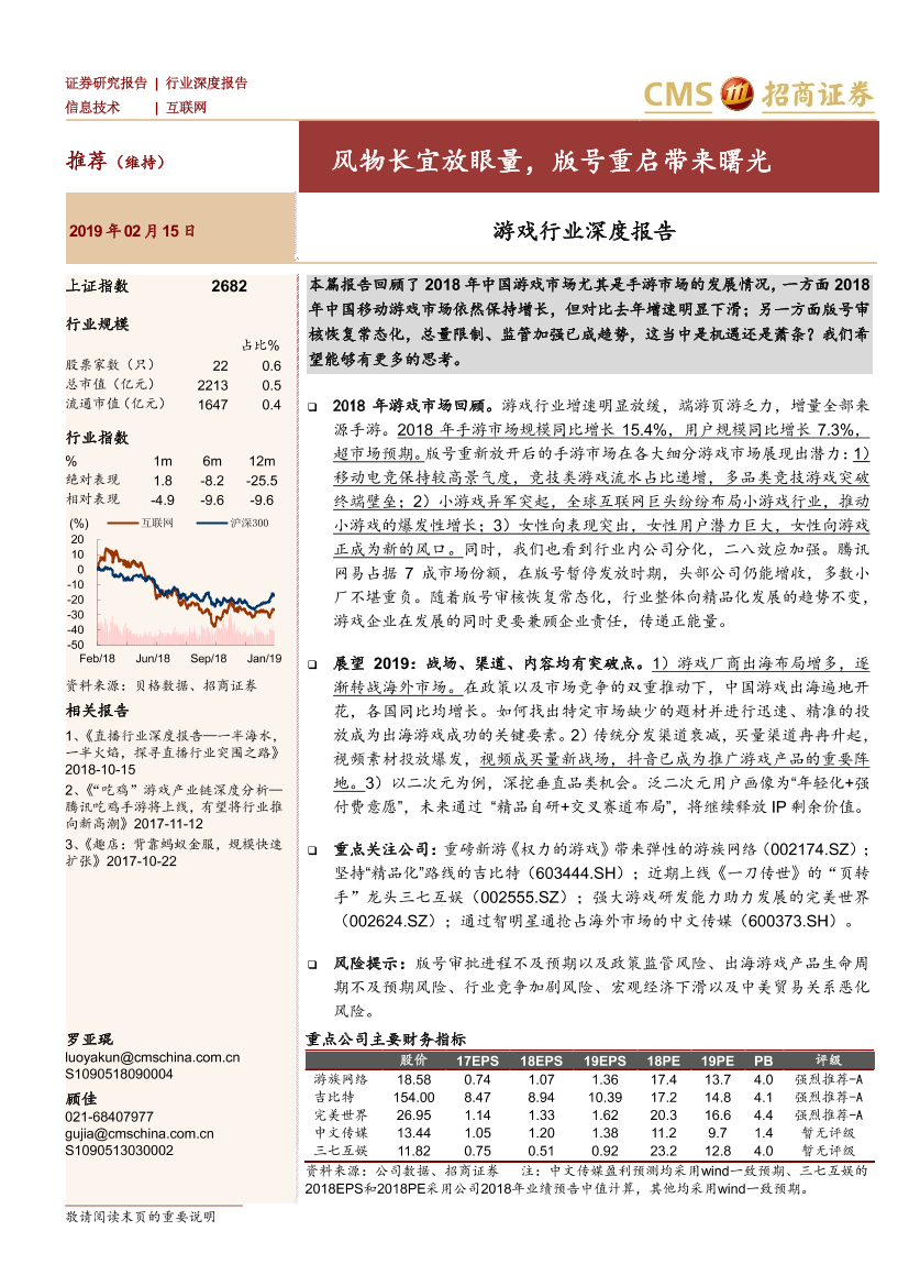 游戏行业深度报告：风物长宜放眼量，版号重启带来曙光-20190215-招商证券-51页游戏行业深度报告：风物长宜放眼量，版号重启带来曙光-20190215-招商证券-51页_1.png