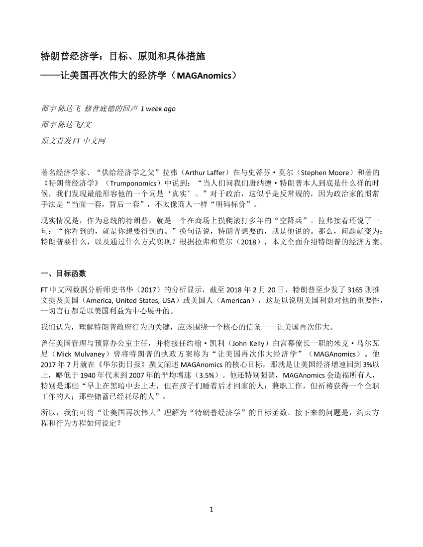 特朗普经济学（MAGAnomics）简介-6页特朗普经济学（MAGAnomics）简介-6页_1.png