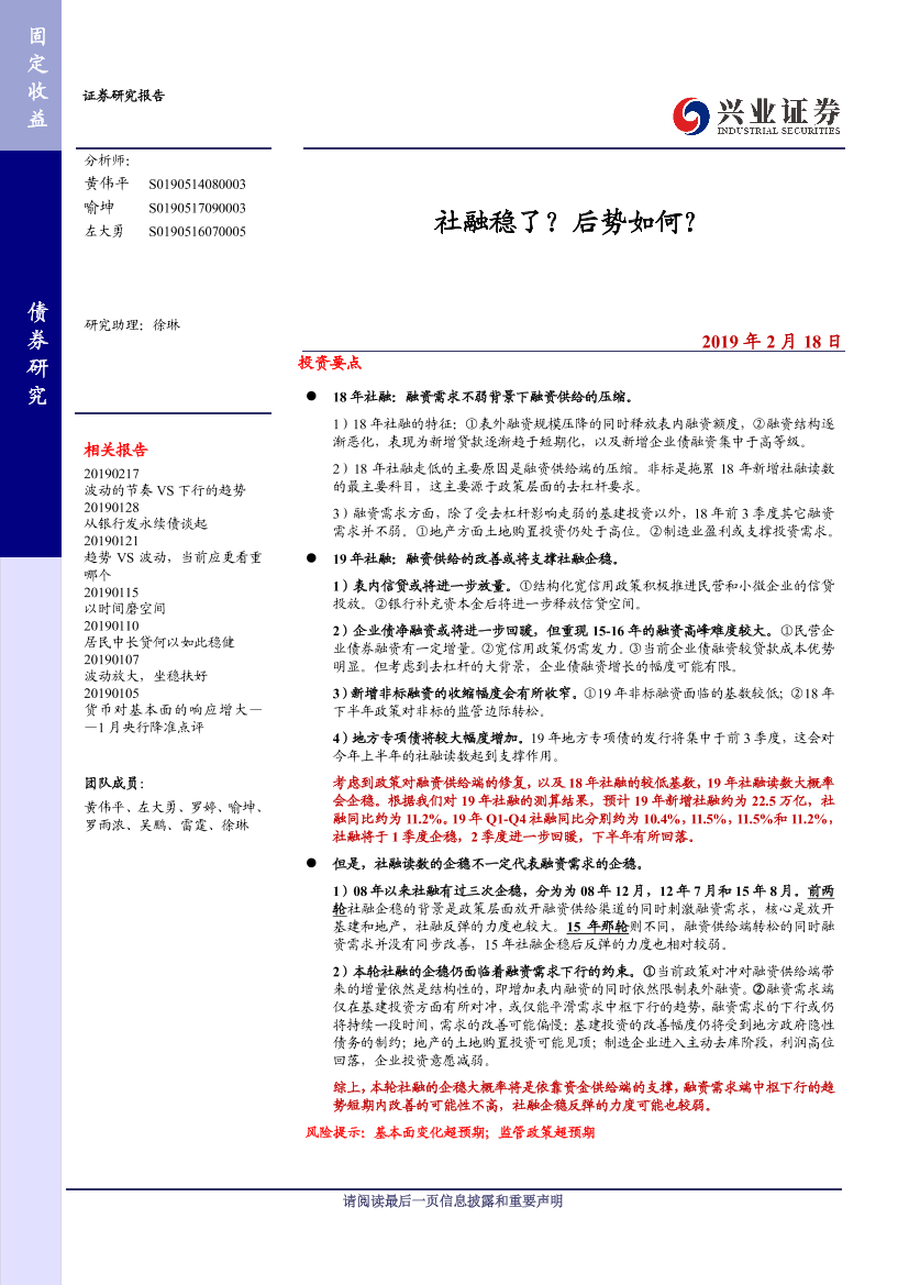 社融稳了？后势如何？-20190218-兴业证券-10页社融稳了？后势如何？-20190218-兴业证券-10页_1.png