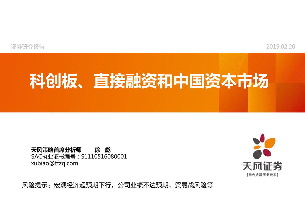 科创板、直接融资和中国资本市场科创板、直接融资和中国资本市场_1.png