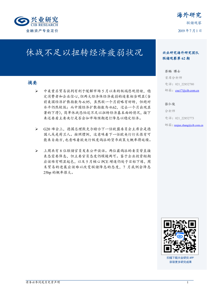 联储观察第62期：休战不足以扭转经济疲弱状况-20190701-兴业研究-11页联储观察第62期：休战不足以扭转经济疲弱状况-20190701-兴业研究-11页_1.png