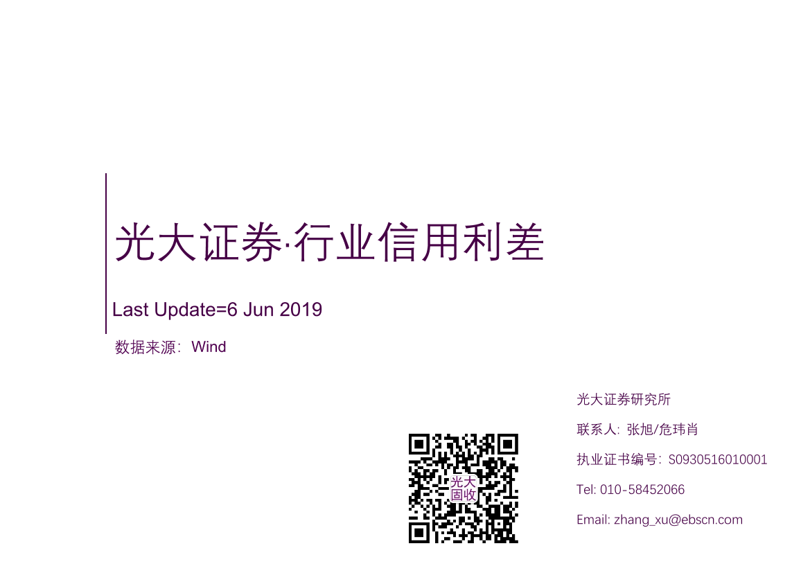 行业信用利差-20190606-光大证券-94页行业信用利差-20190606-光大证券-94页_1.png