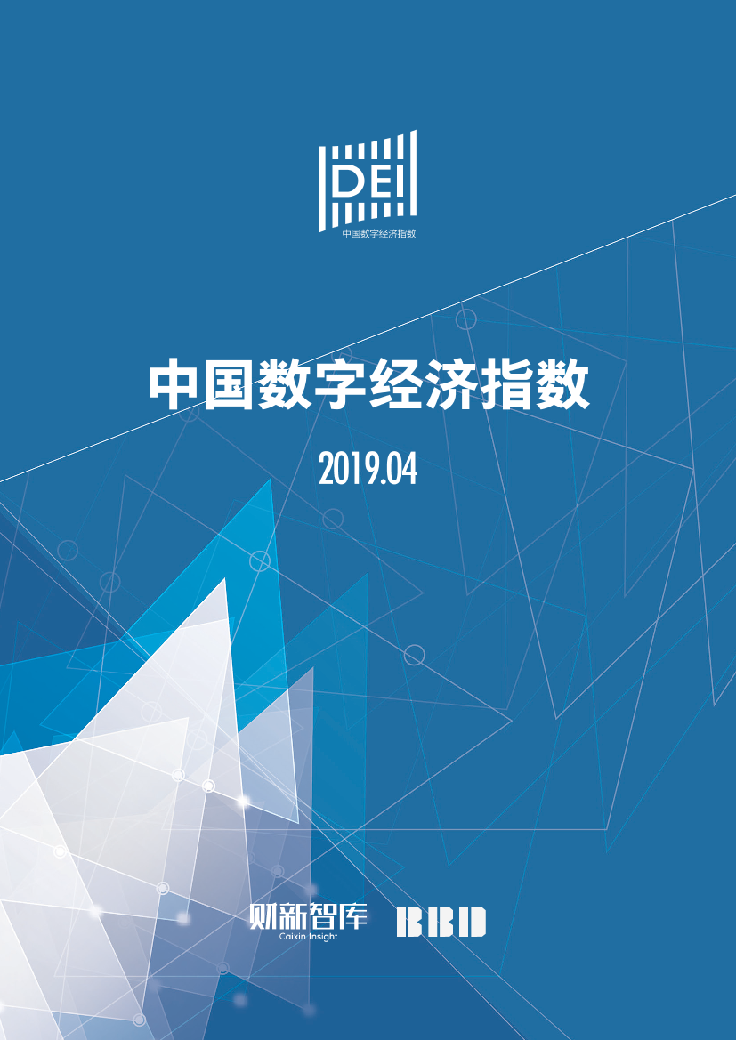 财新智库-2019年4月中国数字经济指数报告-2019.4-18页财新智库-2019年4月中国数字经济指数报告-2019.4-18页_1.png