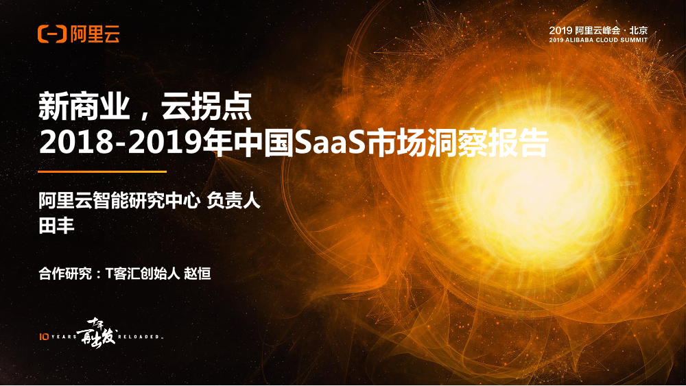 阿里云-2018-2019中国SaaS市场洞察报告-2019.3-39页阿里云-2018-2019中国SaaS市场洞察报告-2019.3-39页_1.png