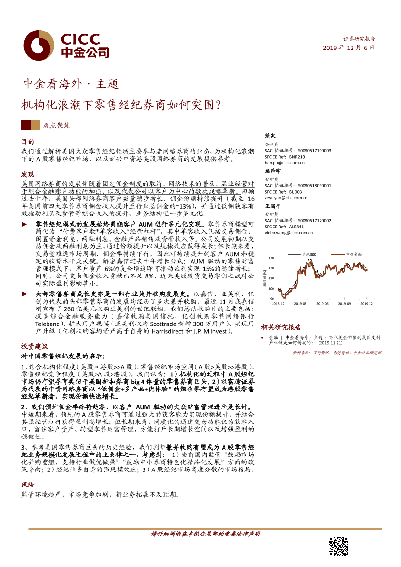 零售行业中金看海外·主题：机构化浪潮下零售经纪券商如何突围？-20191206-中金公司-29页零售行业中金看海外·主题：机构化浪潮下零售经纪券商如何突围？-20191206-中金公司-29页_1.png