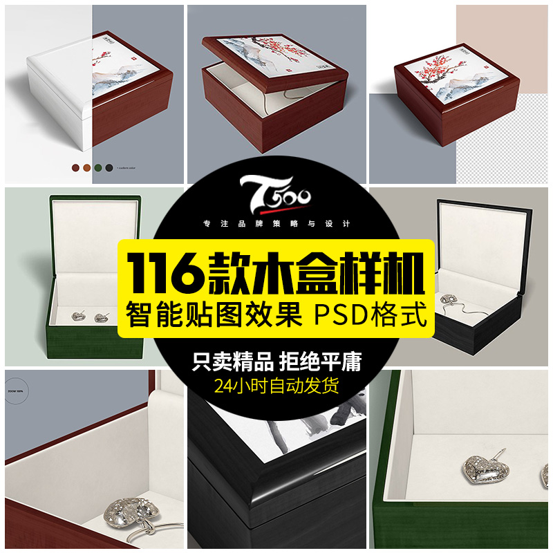 中国风古典木纹纹理质感包装盒银首饰盒logo贴图样机psd设...