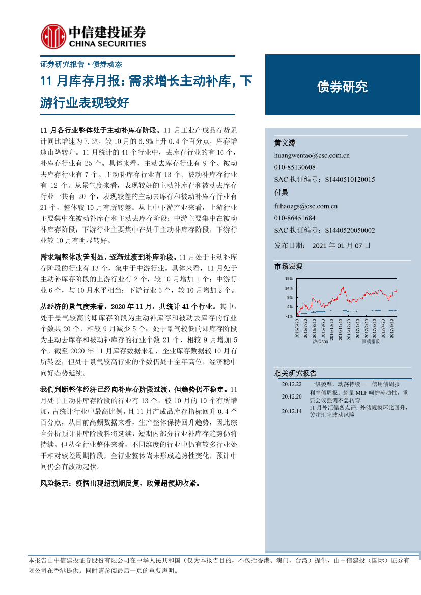 11月库存月报：需求增长主动补库，下游行业表现较好-20210107-中信建投-10页11月库存月报：需求增长主动补库，下游行业表现较好-20210107-中信建投-10页_1.png