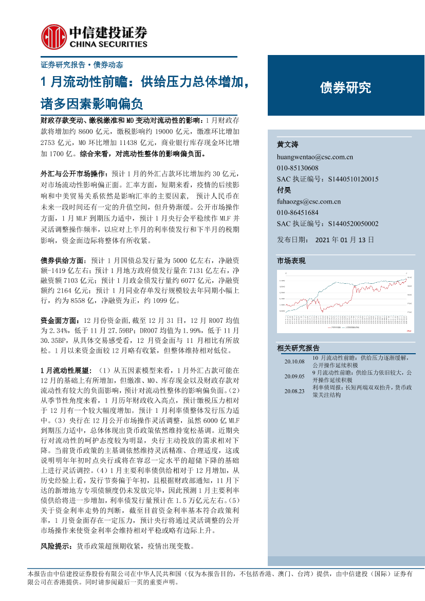 1月流动性前瞻：供给压力总体增加，诸多因素影响偏负-20210113-中信建投-24页1月流动性前瞻：供给压力总体增加，诸多因素影响偏负-20210113-中信建投-24页_1.png