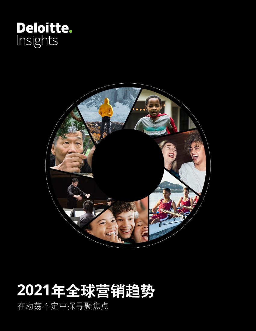 2021年全球营销趋势报告-德勤-2021.1-80页2021年全球营销趋势报告-德勤-2021.1-80页_1.png