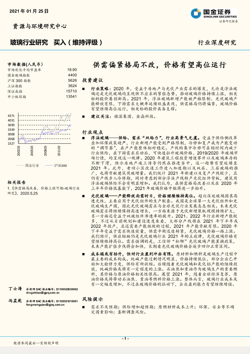 A股量化择时研究报告：金融工程，风格扩散，中盘成长-20210124-广发证券-24页A股量化择时研究报告：金融工程，风格扩散，中盘成长-20210124-广发证券-24页_1.png