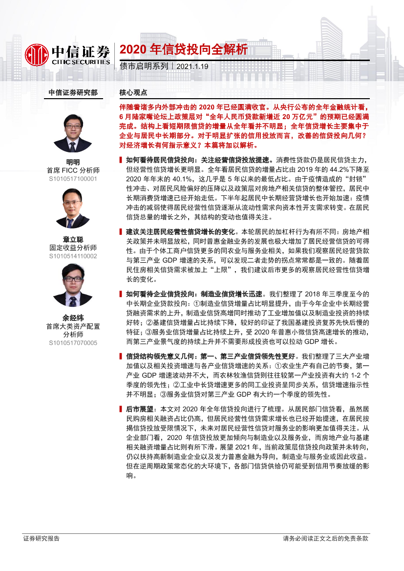 债市启明系列：2020年信贷投向全解析-20210119-中信证券-28页债市启明系列：2020年信贷投向全解析-20210119-中信证券-28页_1.png