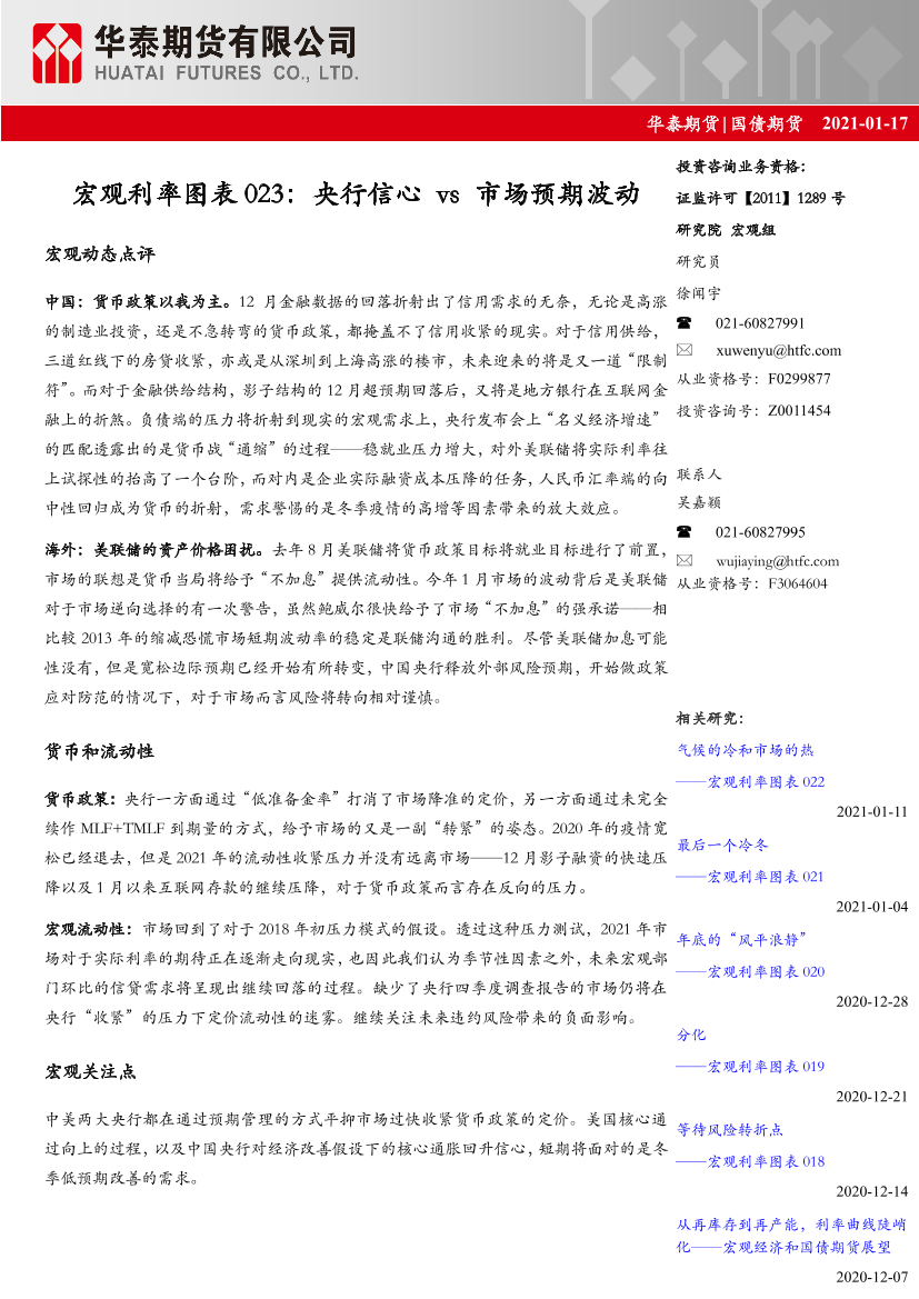 国债期货：宏观利率图表023，央行信心vs市场预期波动-20210117-华泰期货-12页国债期货：宏观利率图表023，央行信心vs市场预期波动-20210117-华泰期货-12页_1.png