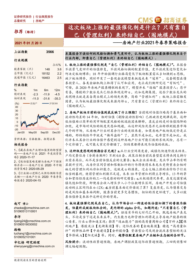 房地产行业2021年春季策略报告：这次板块上涨的最强催化剂是什么？只有靠自己（管理红利）来终结自己（囤地模式）-20200120-招商证券-19页房地产行业2021年春季策略报告：这次板块上涨的最强催化剂是什么？只有靠自己（管理红利）来终结自己（囤地模式）-20200120-招商证券-19页_1.png