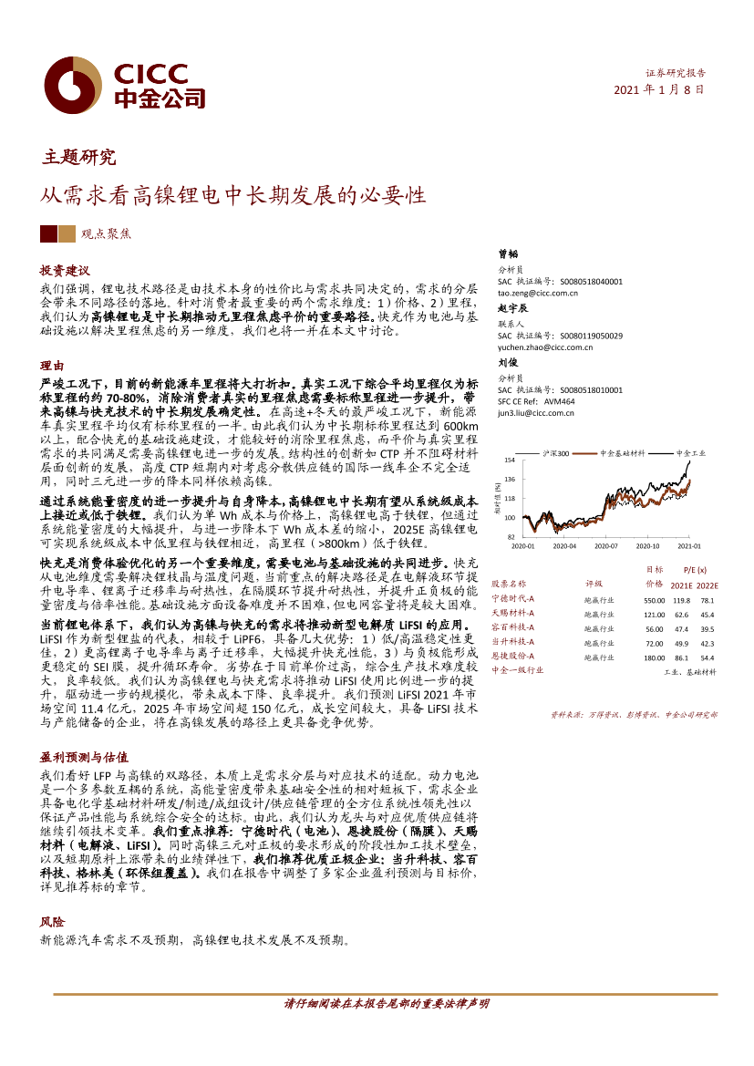 有色金属行业主题研究：从需求看高镍锂电中长期发展的必要性-20210108-中金公司-23页有色金属行业主题研究：从需求看高镍锂电中长期发展的必要性-20210108-中金公司-23页_1.png