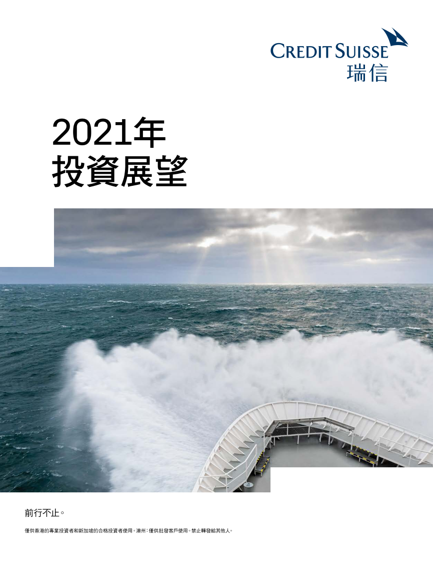 瑞信-2021年投资展望瑞信-2021年投资展望_1.png