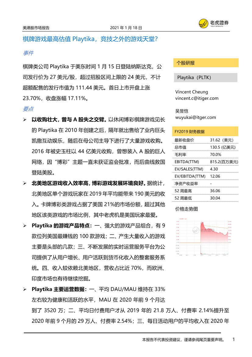 美港股市场报告：棋牌游戏最高估值Playtika，竞技之外的游戏天堂？-20210118-老虎证券-28页美港股市场报告：棋牌游戏最高估值Playtika，竞技之外的游戏天堂？-20210118-老虎证券-28页_1.png