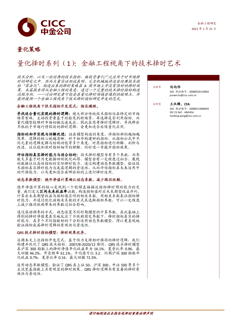 量化择时系列（1）：金融工程视角下的技术择时艺术-20210121-中金公司-23页量化择时系列（1）：金融工程视角下的技术择时艺术-20210121-中金公司-23页_1.png